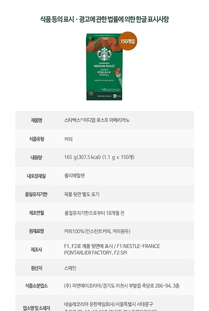 [공식] 스타벅스 파우더커피 150T (다크/미디엄/블론드 선택가능) 상세페이지 21